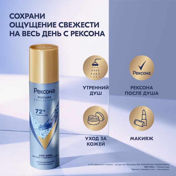 Изображение товара Антиперспирант-спрей Rexona Deep Aqua (150мл)