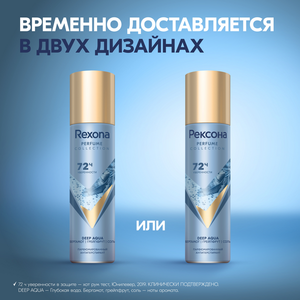 Изображение товара Антиперспирант-спрей Rexona Deep Aqua (150мл)