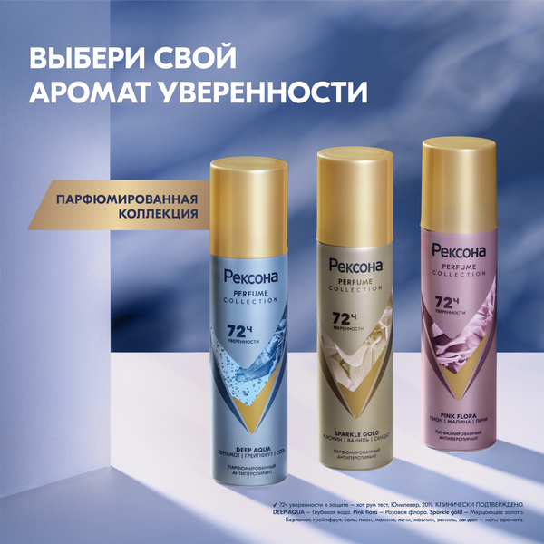 Изображение товара Антиперспирант-спрей Rexona Deep Aqua (150мл)