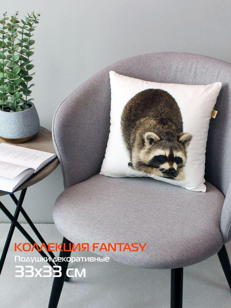 Изображение товара Подушка декоративная MATEX Fantasy Line. Енот / 44-581 (светло-серый/черный/темно-серый)