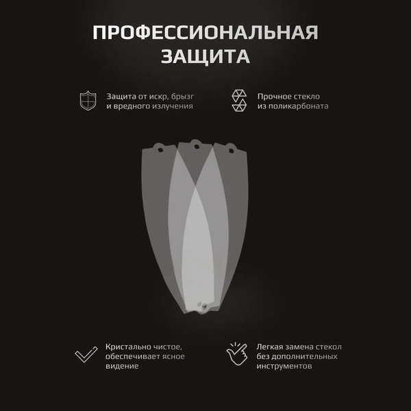 Изображение товара Стекло для сварочной маски AURORA SUN-9 / 28541-3 (3шт)