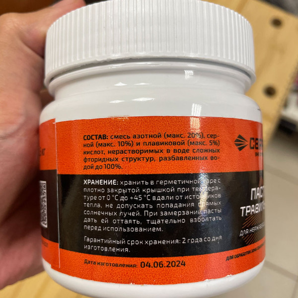 Изображение товара Травильная паста Сварог 101558 (0.5кг)