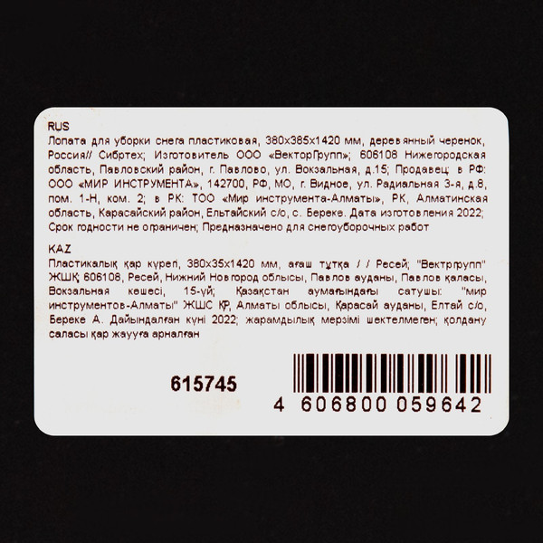 Изображение товара Лопата для уборки снега СибрТех 615745