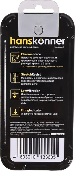 Изображение товара Цепь для пилы Hanskonner H91-L-50