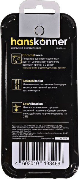 Изображение товара Цепь для пилы Hanskonner H20-BPX-72