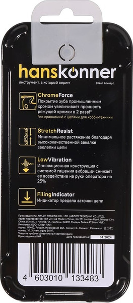 Изображение товара Цепь для пилы Hanskonner H20-LPX-64