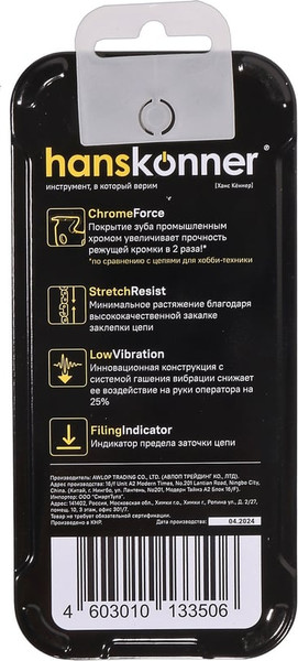 Изображение товара Цепь для пилы Hanskonner H20-LPX-72