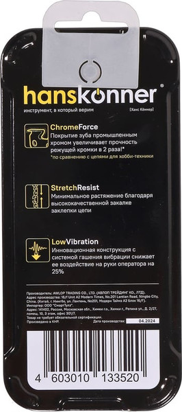 Изображение товара Цепь для пилы Hanskonner H21-BPX-72