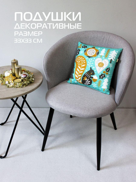 Изображение товара Подушка декоративная MATEX Winter. Сканди бельчонок / 57-918 (бирюзовый)
