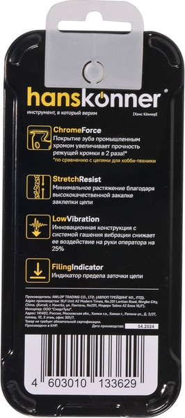 Изображение товара Цепь для пилы Hanskonner H91-L-52