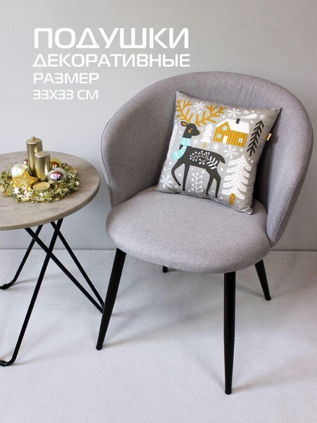 Изображение товара Подушка декоративная MATEX Winter. Сканди олень / 57-932 (светло-серый/коричневый)
