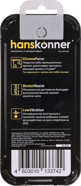 Изображение товара Цепь для пилы Hanskonner H91-S-55