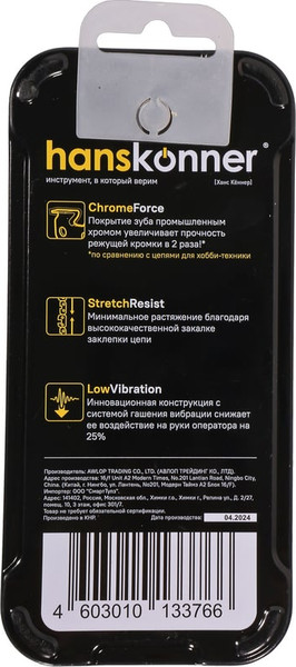 Изображение товара Цепь для пилы Hanskonner H91-S-56