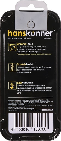 Изображение товара Цепь для пилы Hanskonner H91-S-57