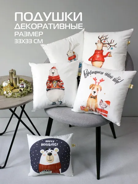 Изображение товара Подушка декоративная MATEX Winter. Собачка и котик / 58-021 (белый/светло-коричневый)