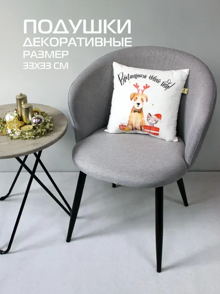 Изображение товара Подушка декоративная MATEX Winter. Собачка и котик / 58-021 (белый/светло-коричневый)