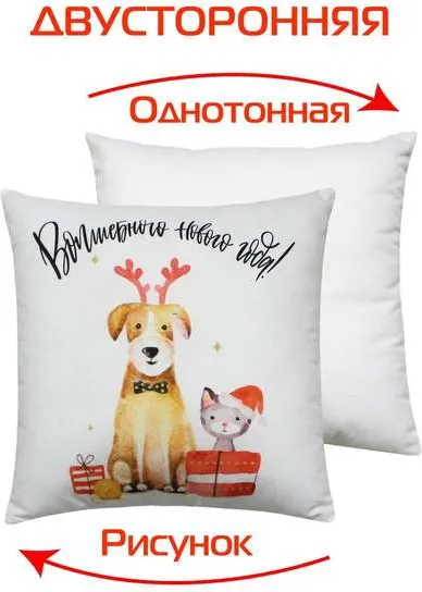 Изображение товара Подушка декоративная MATEX Winter. Собачка и котик / 58-021 (белый/светло-коричневый)