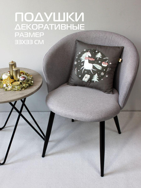 Изображение товара Подушка декоративная MATEX Winter. Единорожка на сером / 58-090 (серый/светло-зеленый)