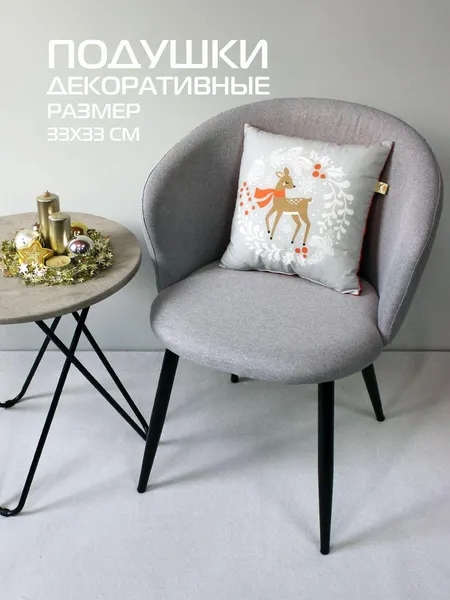 Изображение товара Подушка декоративная MATEX Winter. Олененок в венке / 58-311 (серый/белый/коричневый)