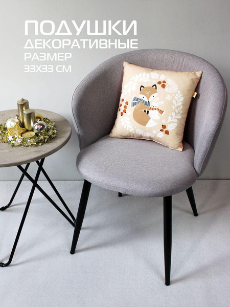 Изображение товара Подушка декоративная MATEX Winter. Лисичка и зайка в венке / 58-328 (белый/светло-коричневый/коричневый)