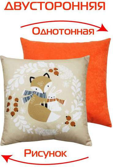 Изображение товара Подушка декоративная MATEX Winter. Лисичка и зайка в венке / 58-328 (белый/светло-коричневый/коричневый)