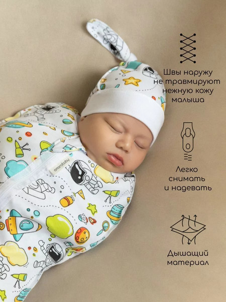 Изображение товара Пеленка-кокон детская Amarobaby Soft Hugs Космос / AMARO-5701SH2-CO-68 (р.68-74)