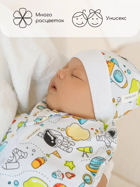 Изображение товара Пеленка-кокон детская Amarobaby Soft Hugs Космос / AMARO-5701SH2-CO-68 (р.68-74)