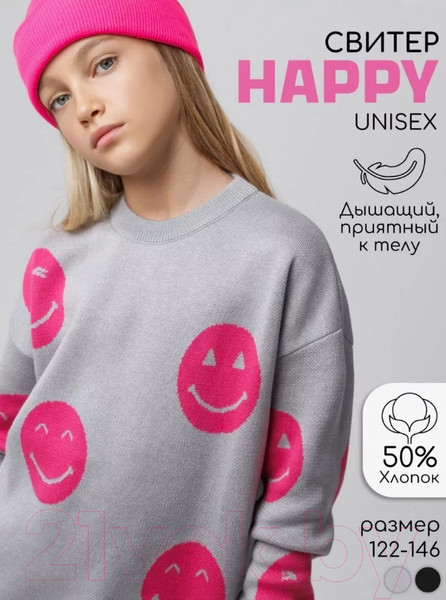 Изображение товара Свитер детский Amarobaby Happy / AB-OD24-HAPPY26/11-146 (серый, р.146)