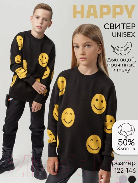 Изображение товара Свитер детский Amarobaby Happy / AB-OD24-HAPPY26/09-134 (черный, р.134)