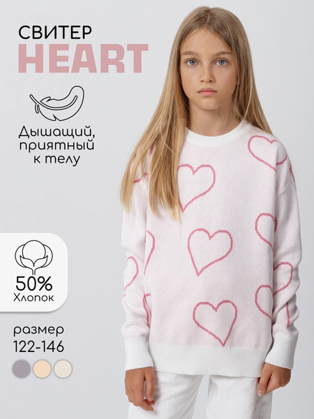 Изображение товара Свитер детский Amarobaby Heart / AB-OD24-H26/33-122 (молочный, р.122)