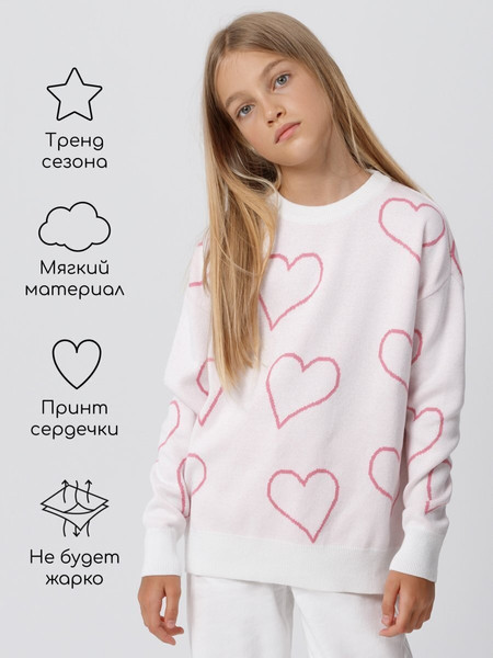 Изображение товара Свитер детский Amarobaby Heart / AB-OD24-H26/33-122 (молочный, р.122)