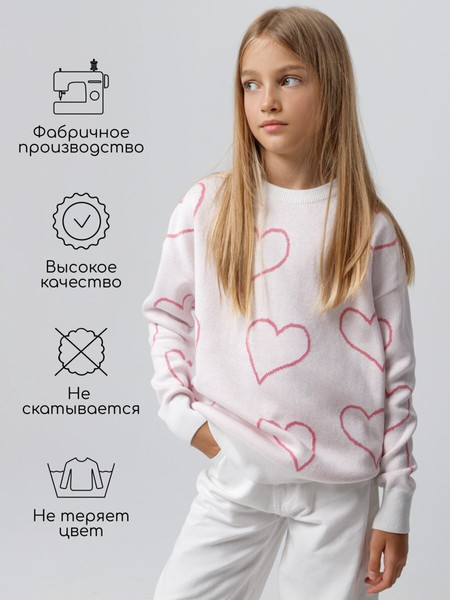 Изображение товара Свитер детский Amarobaby Heart / AB-OD24-H26/33-128 (молочный, р.128)