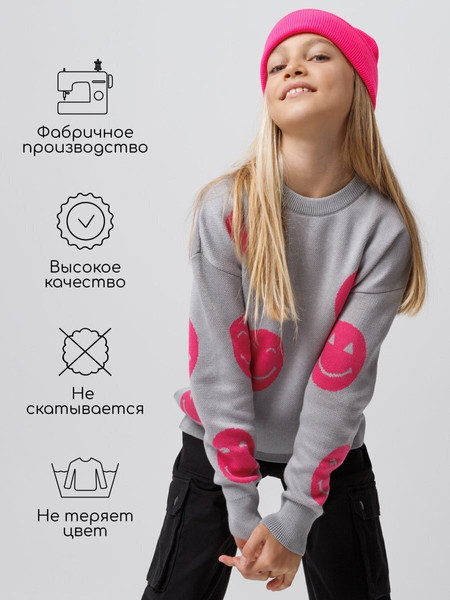 Изображение товара Свитер детский Amarobaby Happy / AB-OD24-H26/11-134 (серый, р.134)
