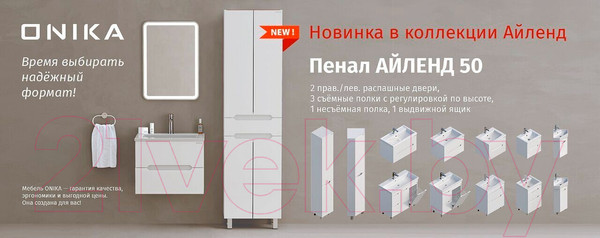 Изображение товара Шкаф-пенал для ванной Onika Айленд 50 / 405003 (белый)