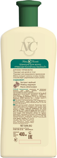 Изображение товара Шампунь для волос Невская Косметика Хвойный (400мл)