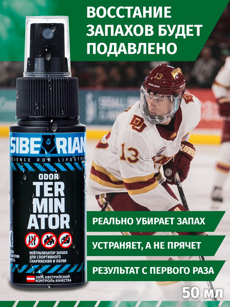 Изображение товара Дезодорант для обуви Sibearian Odor Terminator 111501-SBR (50мл)