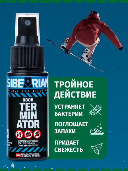 Изображение товара Дезодорант для обуви Sibearian Odor Terminator 111501-SBR (50мл)