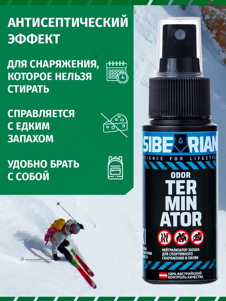 Изображение товара Дезодорант для обуви Sibearian Odor Terminator 111501-SBR (50мл)