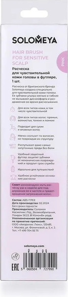 Изображение товара Расческа Solomeya Sensitive scalp Pink для чувствительной кожи / 14-2096 (розовый, в футляре)