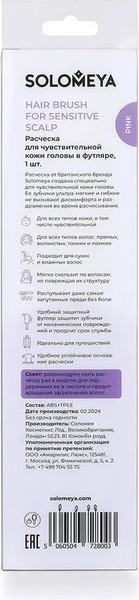 Изображение товара Расческа Solomeya Sensitive scalp Lilac для чувствительной кожи / 14-2097 (лиловый, в футляре)