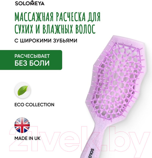 Изображение товара Расческа-массажер Solomeya Wide teeth Air Cushion Wet & Dry Lilac / 14-2082 (сиреневый, с широкими зубьями)