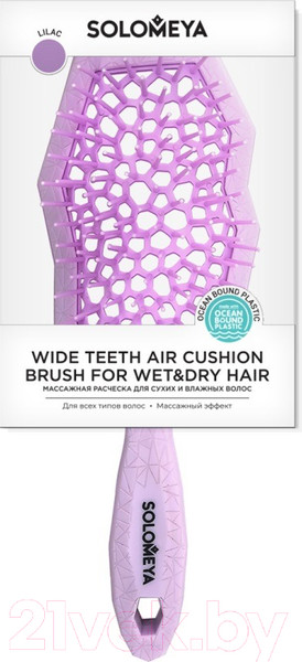 Изображение товара Расческа-массажер Solomeya Wide teeth Air Cushion Wet & Dry Lilac / 14-2082 (сиреневый, с широкими зубьями)