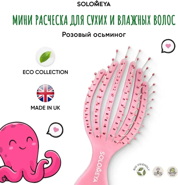 Изображение товара Расческа-массажер Solomeya Detangling Octopus Mini Wet & Dry Pink / 14-2083 (розовый)