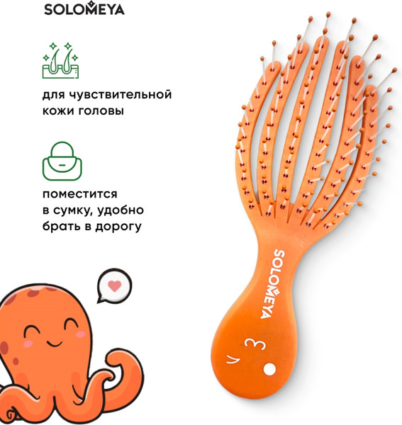 Изображение товара Расческа-массажер Solomeya Detangling Octopus Mini Wet & Dry Orange  / 14-2084 (оранжевый)