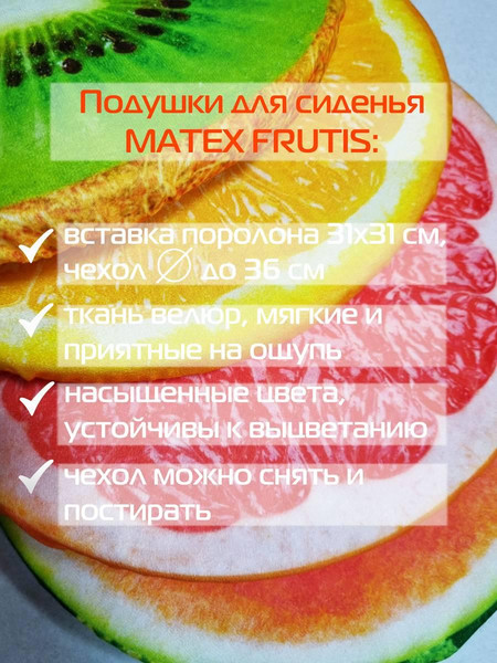 Изображение товара Подушка на стул MATEX Frutis Line. Арбуз / 30-836 (красный/зеленый)
