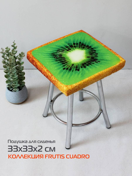 Изображение товара Подушка на стул MATEX Frutis Cuadro Line. Киви / 30-898 (зеленый/светло-коричневый)