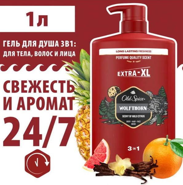 Изображение товара Шампунь-гель для душа Old Spice Wolfthorn 3в1 (1л)
