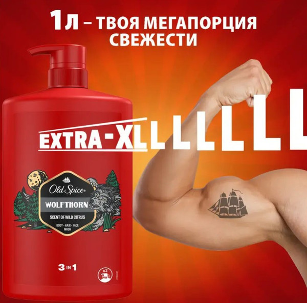 Изображение товара Шампунь-гель для душа Old Spice Wolfthorn 3в1 (1л)