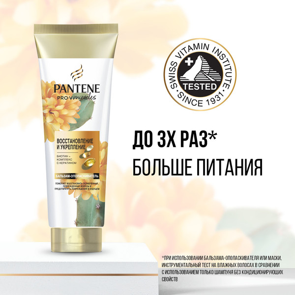 Изображение товара Бальзам для волос PANTENE Восстановление и укрепление (160мл)