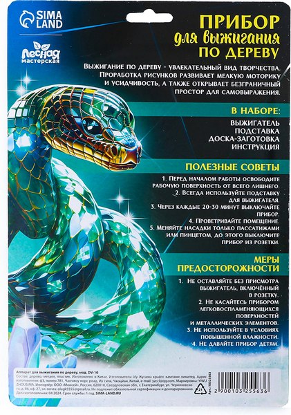 Изображение товара Набор для выжигания Лесная мастерская Новый год! Змея / 10325563